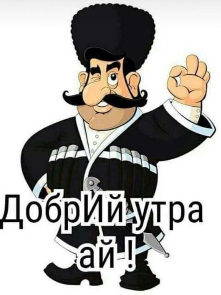 Рисунок грузина в национальном костюме