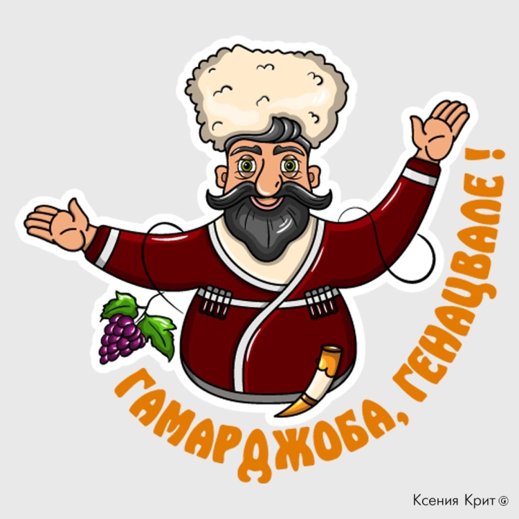 Грузинские Стикеры