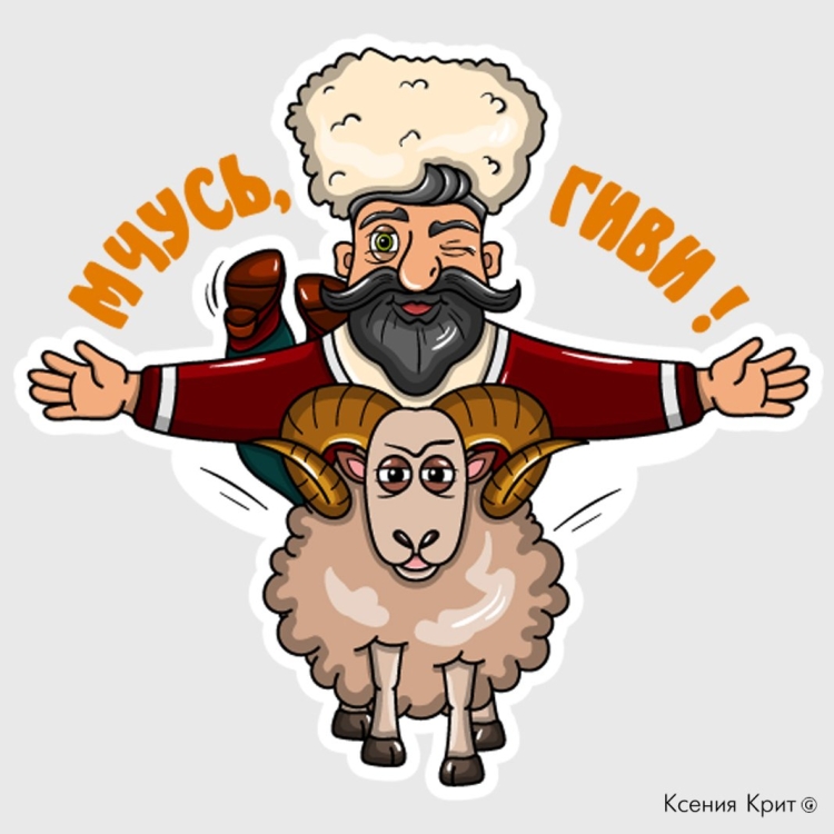 Грузин стикер