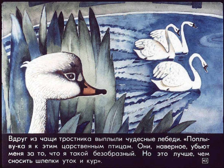 Раскраска. Гадкий утенок
