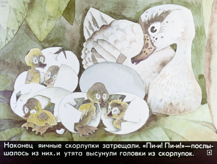 Гадкий утенок Старая иллюстрация