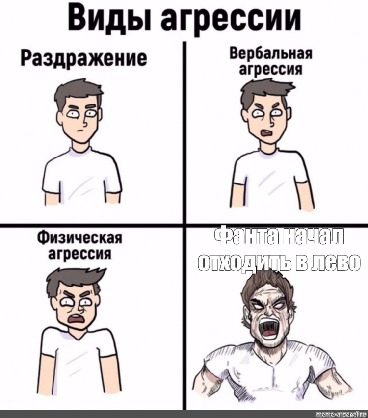 Агрессивная рука