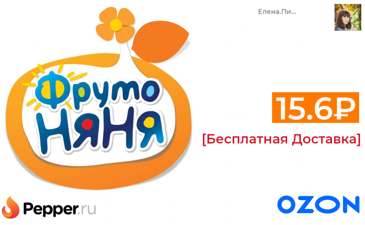 Агуша, Фруто няня Эстетика