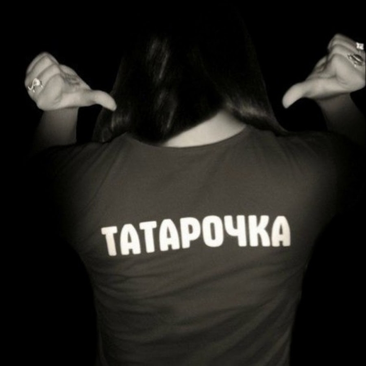 Татарочка надпись