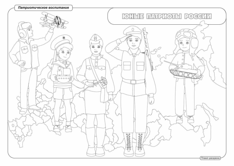 Комплект раскрасок патриотическое воспитание