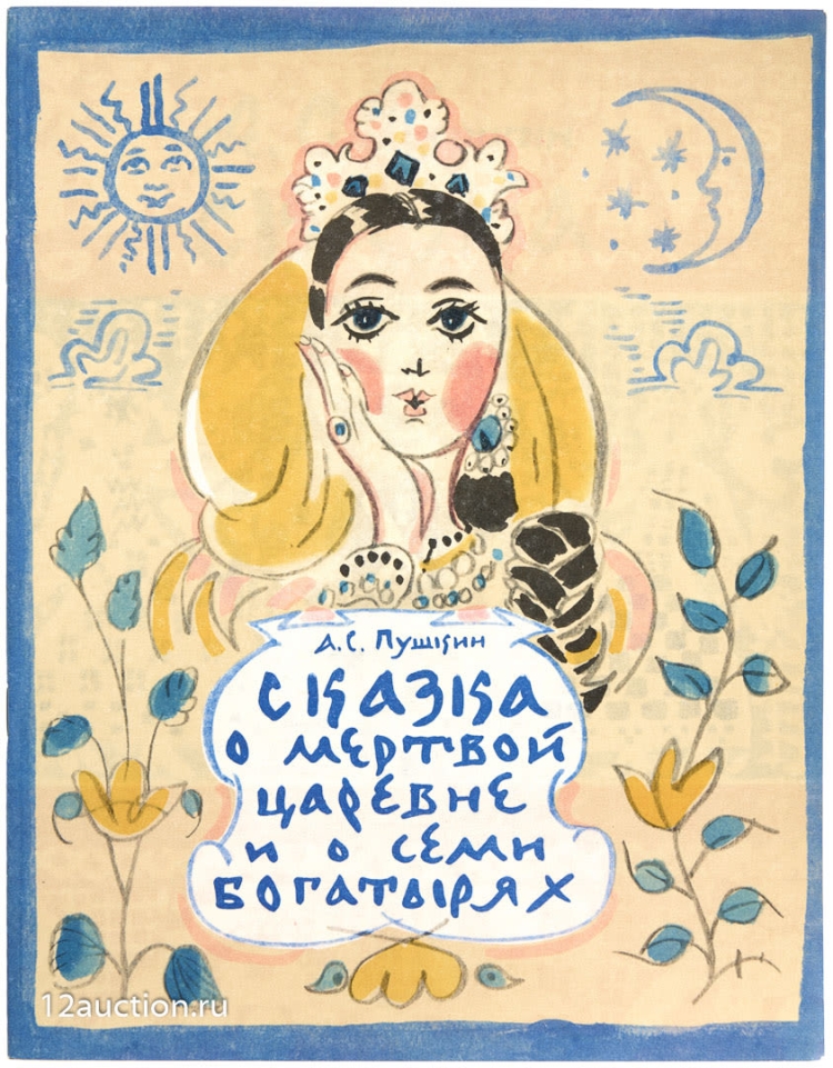 Обложка сказки