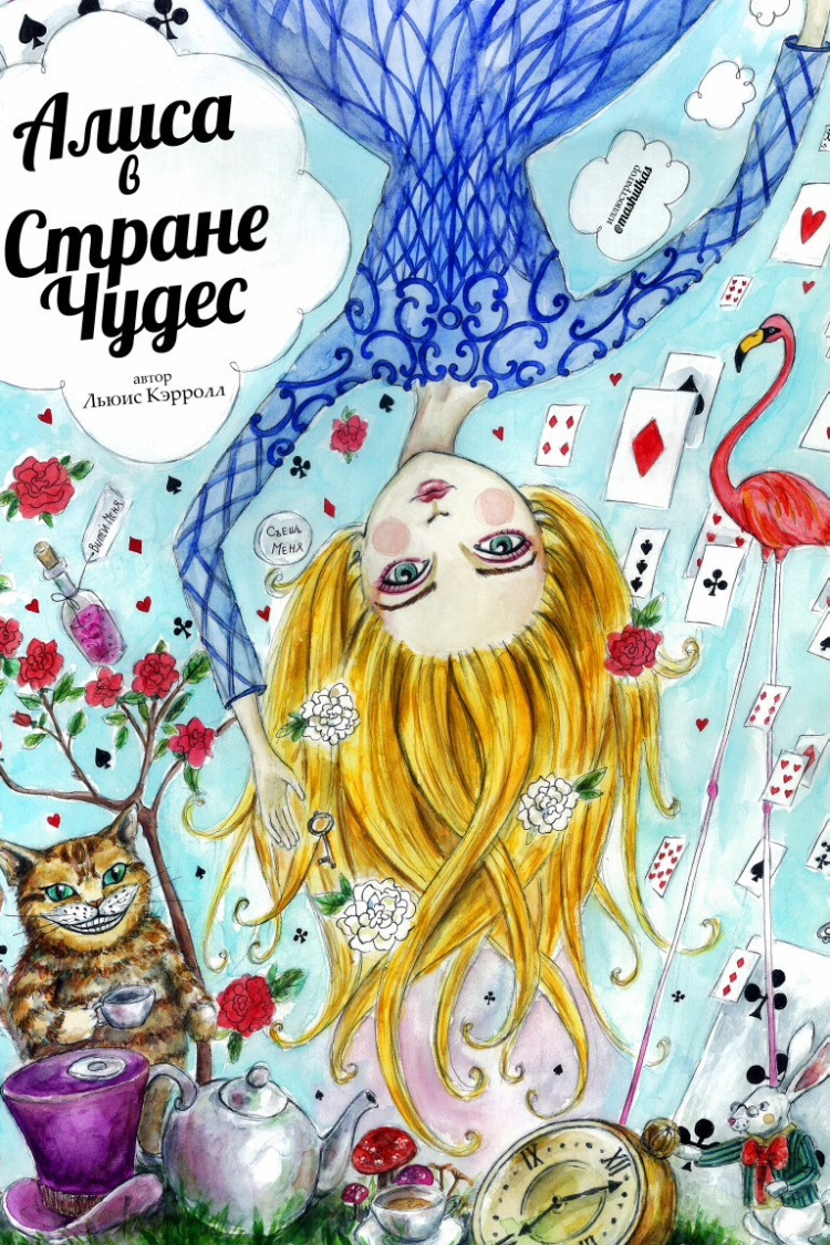 Книжная иллюстрация