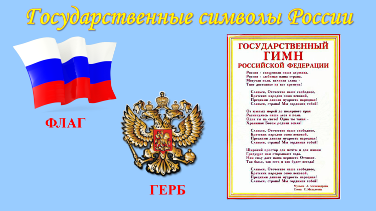 Гимн рисунок