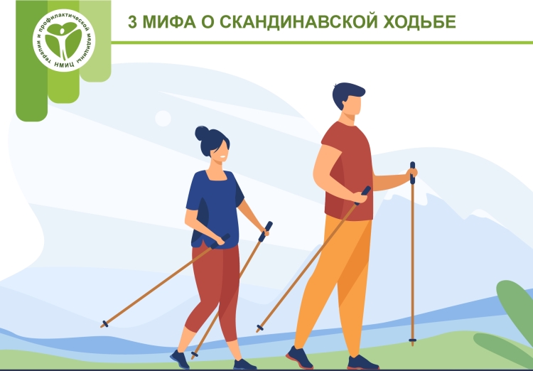 Ходьба скандинавская рисунок