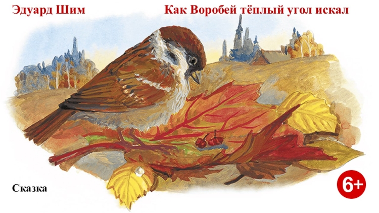 Взъерошенный воробей рисунок