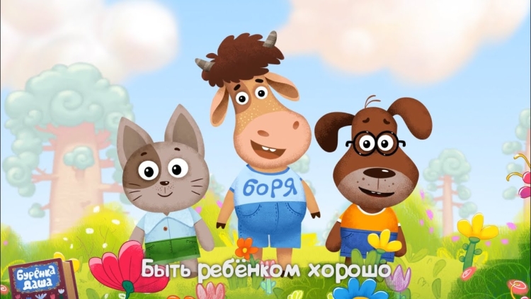 Буренка Даша Топотушки Буренка Даша ладошки