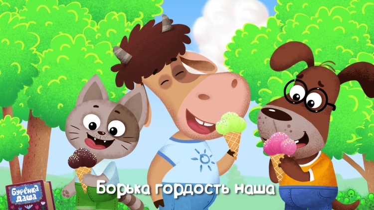 Буренка Даша