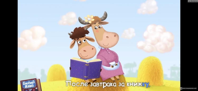 Буренка Даша