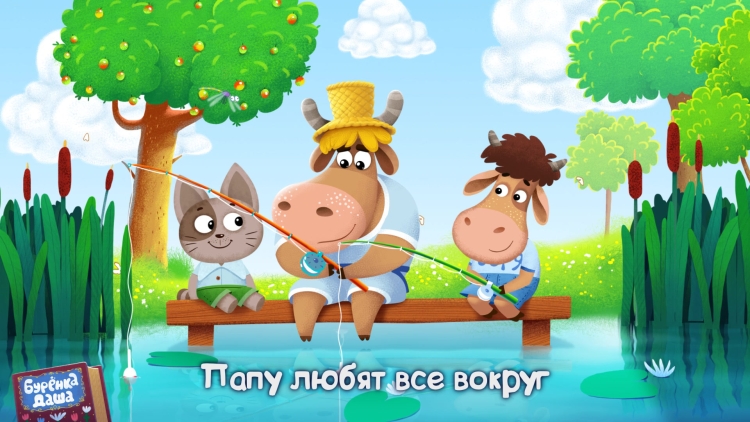 Буренка Даша мультфильм