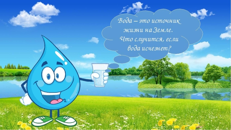 Капелька воды из мультика