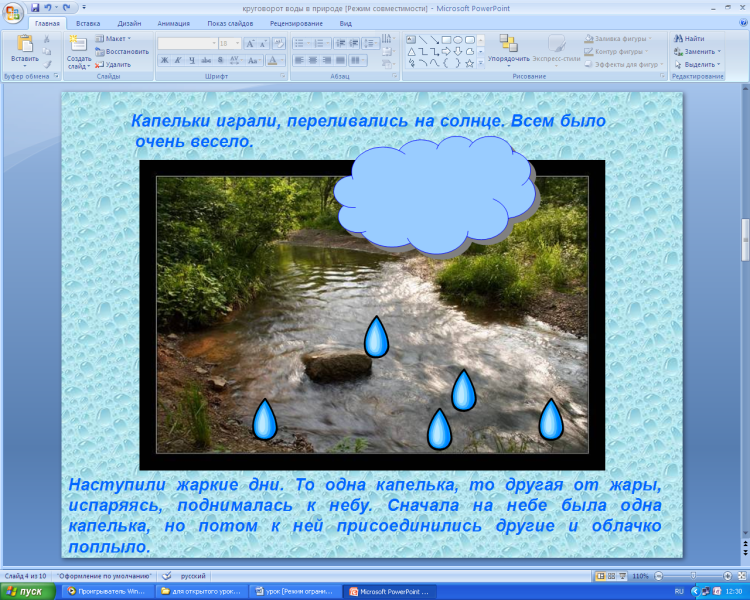 Путешествие капли воды сочинение