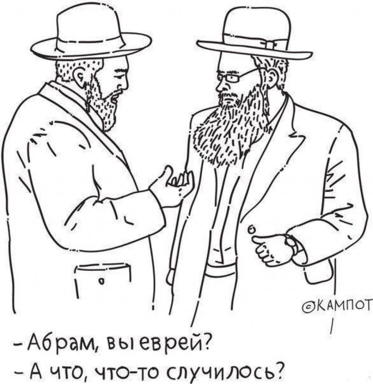 Еврей нарисованный