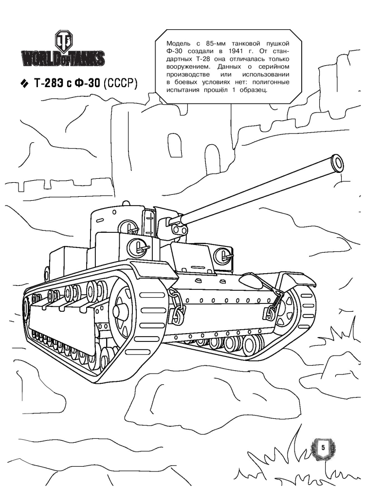 Разукрашки танков из игры World of Tanks