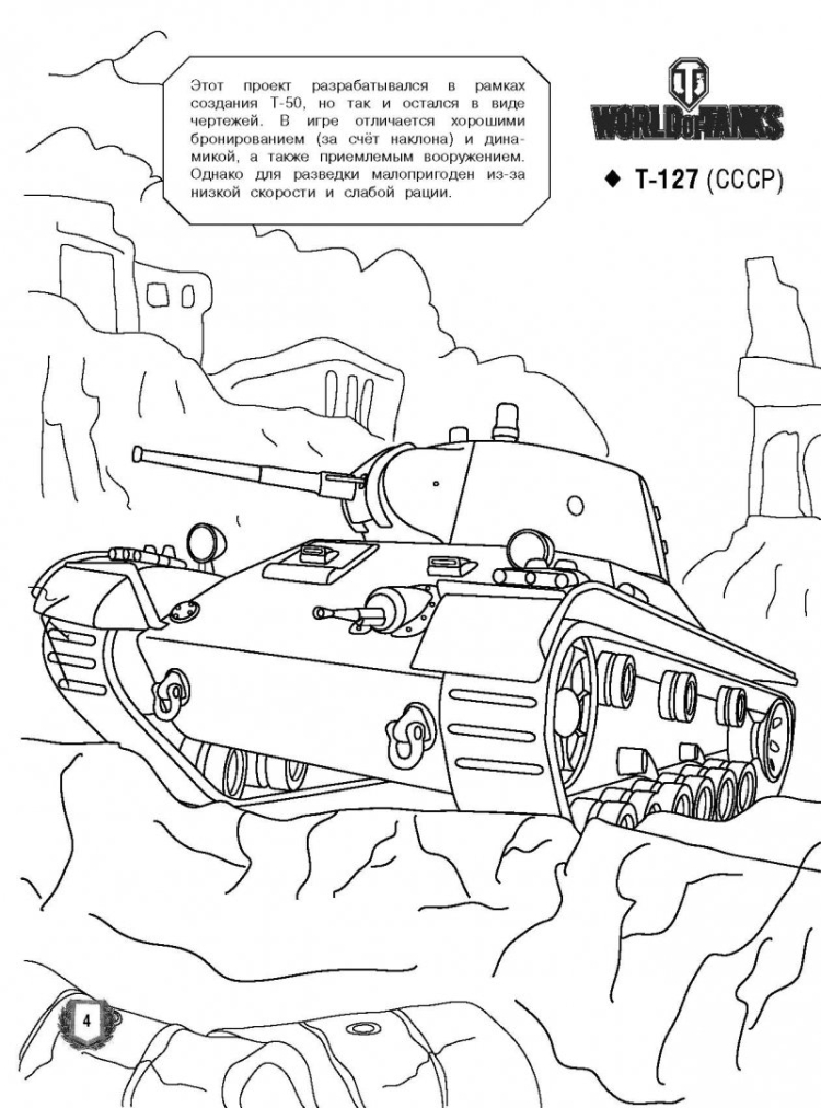 Раскраски танки из World of Tanks Blitz