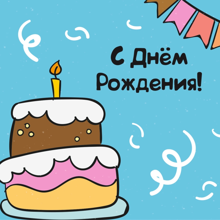 Рисунок на день рождения подруге