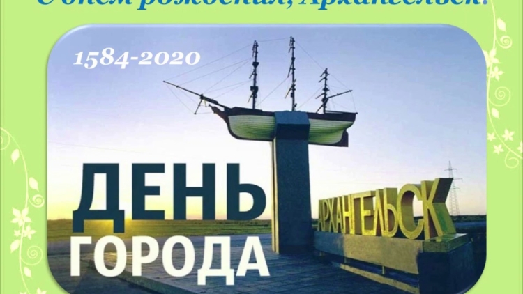 Архангельск рисунок
