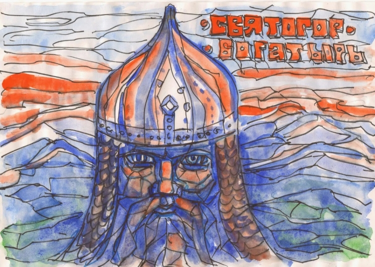 Святогор рисунок легкий