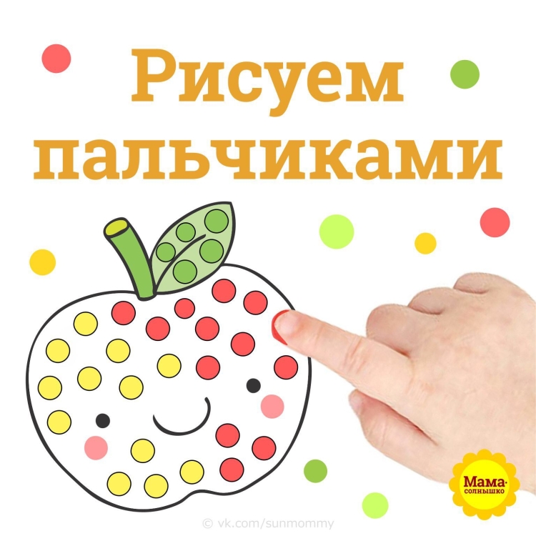 Рисуем пальчиками