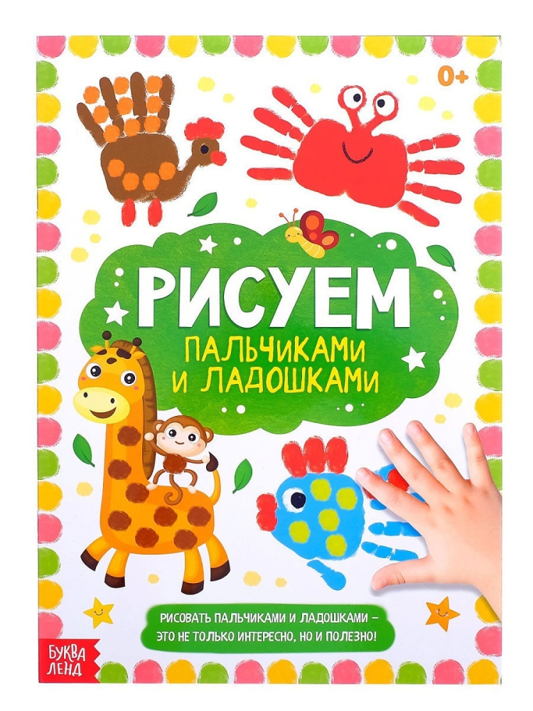 Рисование пальчиками яблоко