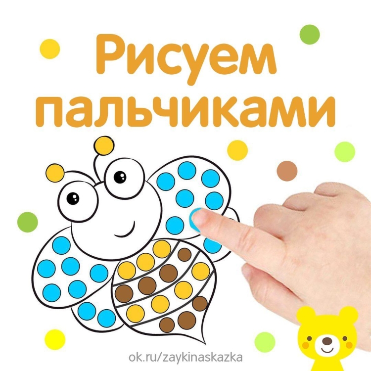 Рисуемсуем пальчиками