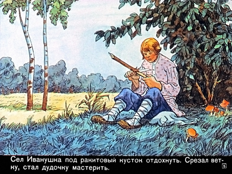 Пастушья дудочка диафильм