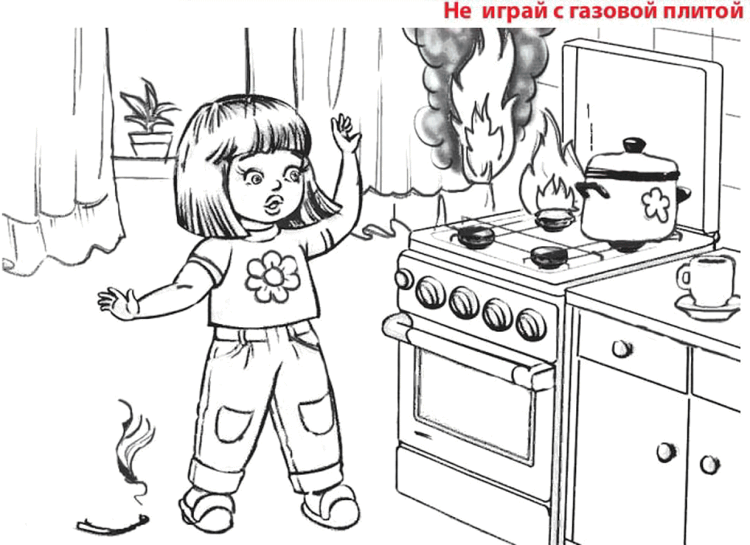 Опасные ситуации для детей