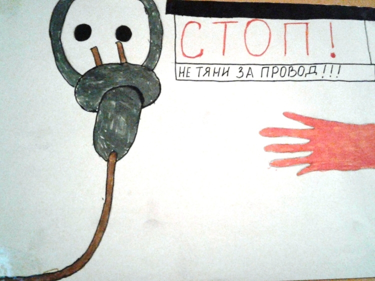 Конкурс рисунков опасности вокруг нас