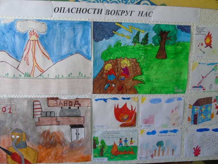 Опасности вокруг нас