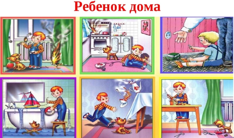Опасности дома