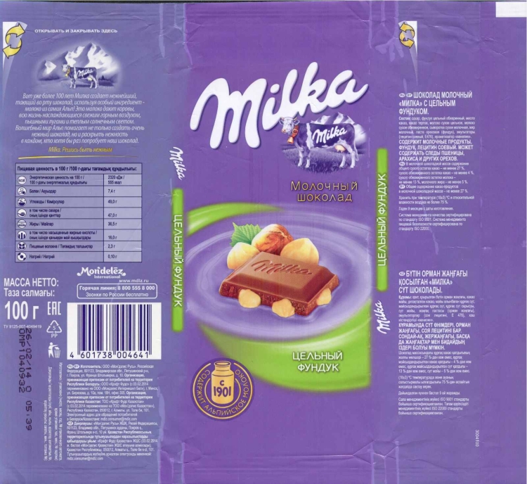 Шоколад Milka упаковка