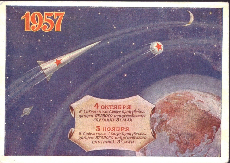 Первый искусственный Спутник земли 1957 плакат