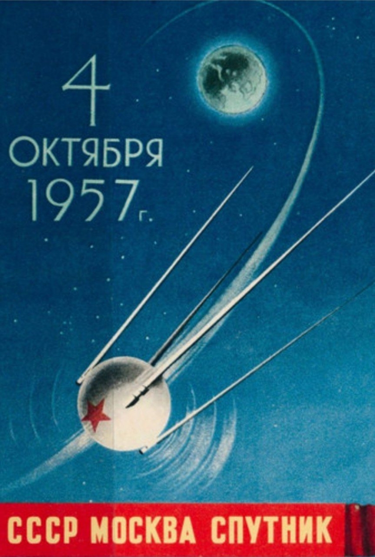 Первый Спутник земли запущенный 4 октября 1957 СССР