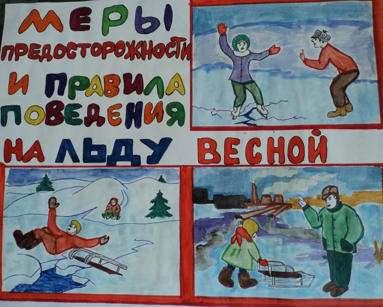 Осторожно тонкий лед