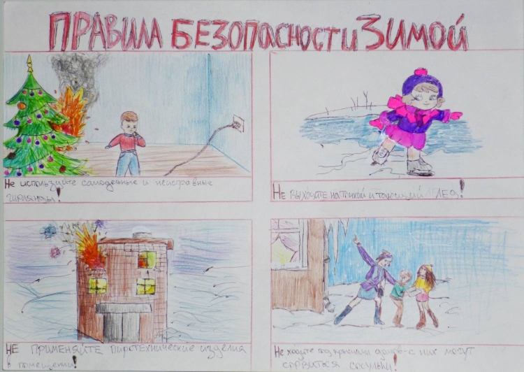 Рисунок на тему осторожно тонкий лед