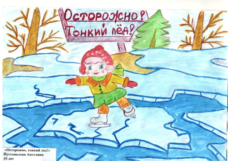 Осторожно лед