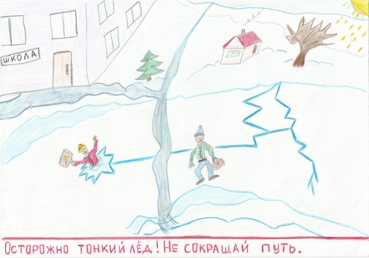 Буду бдительным на льду рисунки на конкурс