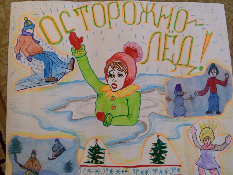 Буду бдительным на льду