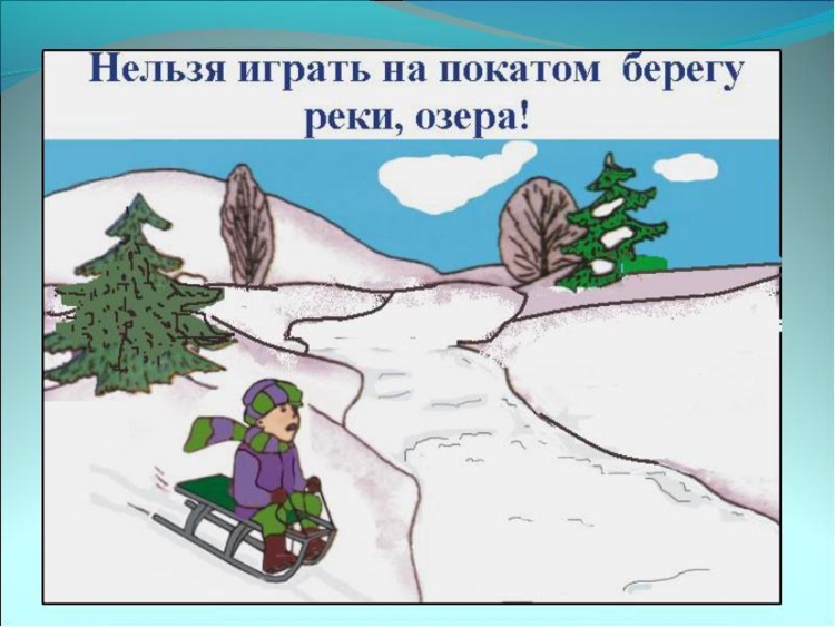 Опасность на льду