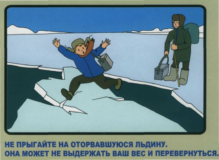 Правила поведения на льду