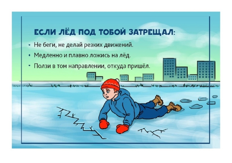 Осторожно лед