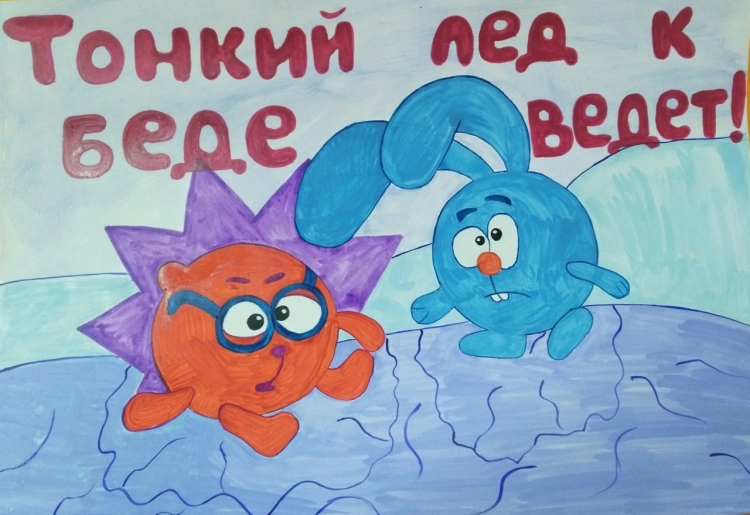 Рисование осторожно тонкий лед
