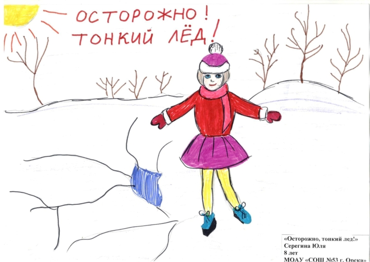 Осторожно тонкий лёд картинки для детей