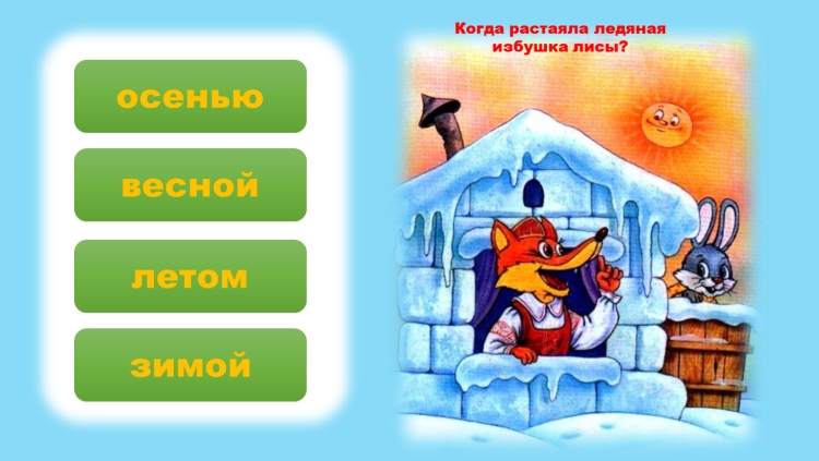 Рисунок ледяная избушка