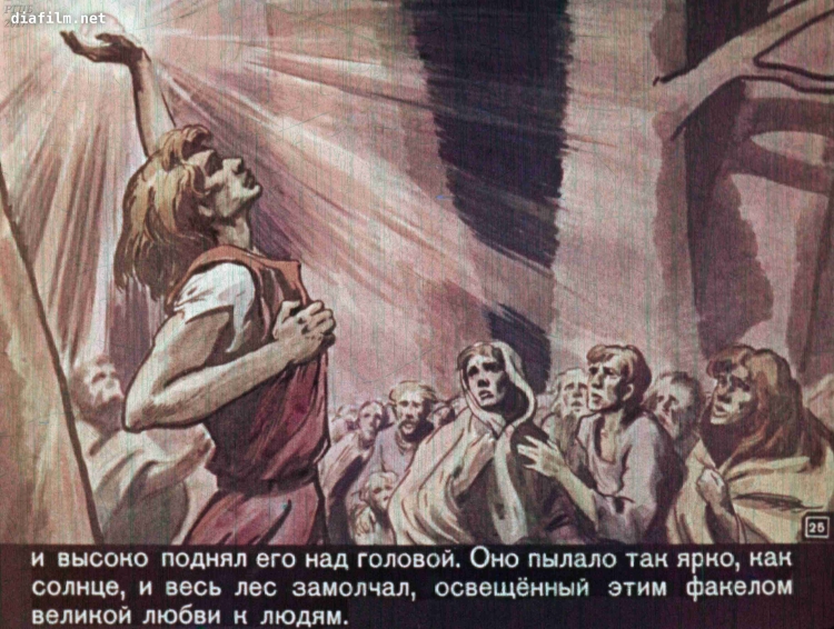 Легенда о данко рисунок