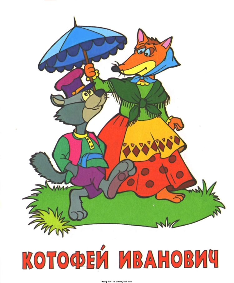 Рисунок к сказке кот и лиса